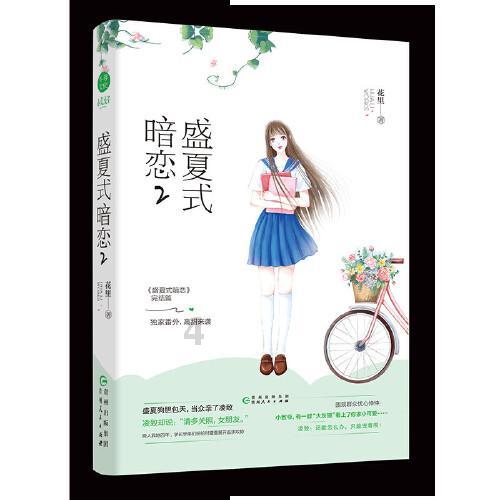 校园追星变形记